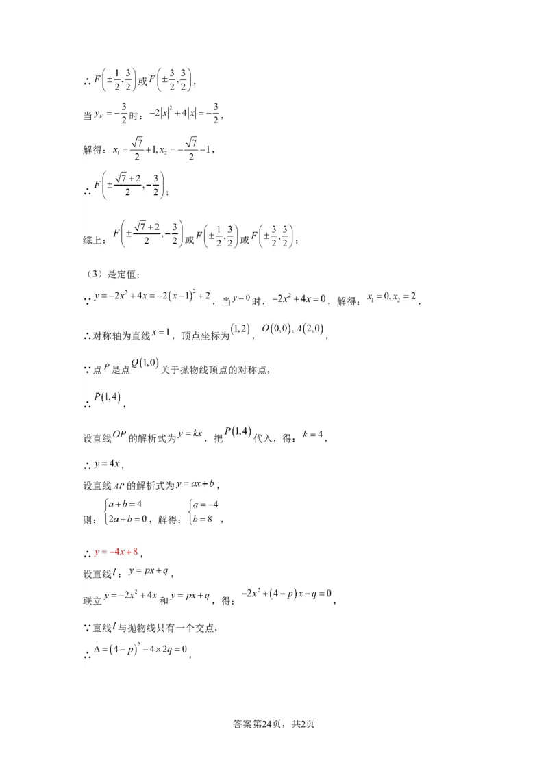 模块二知识全整合专题3函数及其图像第5讲二次函数的图象和性质（含解析）2024年中考数学二轮专题复习训练_中考复习资料_语数英物化_2数学中考复习_2024年中考复习资料_二轮复习