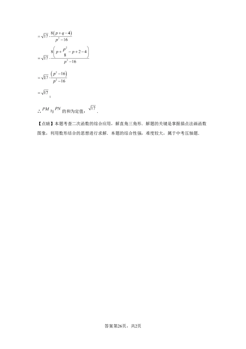 模块二知识全整合专题3函数及其图像第5讲二次函数的图象和性质（含解析）2024年中考数学二轮专题复习训练_中考复习资料_语数英物化_2数学中考复习_2024年中考复习资料_二轮复习