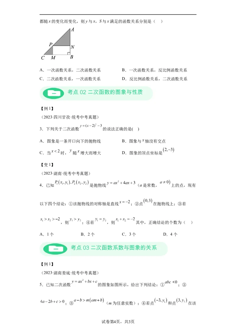 模块二知识全整合专题3函数及其图像第5讲二次函数的图象和性质（含解析）2024年中考数学二轮专题复习训练_中考复习资料_语数英物化_2数学中考复习_2024年中考复习资料_二轮复习