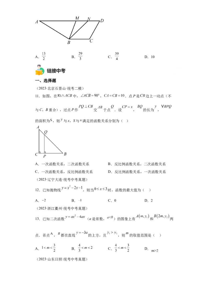 模块二知识全整合专题3函数及其图像第5讲二次函数的图象和性质（含解析）2024年中考数学二轮专题复习训练_中考复习资料_语数英物化_2数学中考复习_2024年中考复习资料_二轮复习