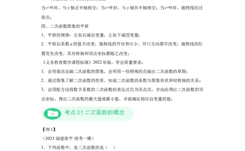 模块二知识全整合专题3函数及其图像第5讲二次函数的图象和性质（含解析）2024年中考数学二轮专题复习训练_中考复习资料_语数英物化_2数学中考复习_2024年中考复习资料_二轮复习