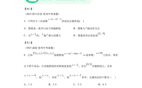 模块二知识全整合专题3函数及其图像第5讲二次函数的图象和性质（含解析）2024年中考数学二轮专题复习训练_中考复习资料_语数英物化_2数学中考复习_2024年中考复习资料_二轮复习