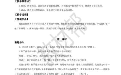 三下第一单元2《燕子》(第一课时)教学设计_2026春小学教辅大合集_5-26春《天星教育》系列_26春《教材帮课件》系列_整书课件+教案统编语文（教材帮）2026春_三下