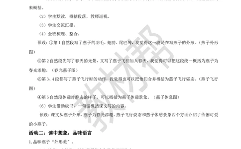 三下第一单元2《燕子》(第一课时)教学设计_2026春小学教辅大合集_5-26春《天星教育》系列_26春《教材帮课件》系列_整书课件+教案统编语文（教材帮）2026春_三下