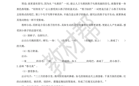 三下第一单元2《燕子》(第一课时)教学设计_2026春小学教辅大合集_5-26春《天星教育》系列_26春《教材帮课件》系列_整书课件+教案统编语文（教材帮）2026春_三下