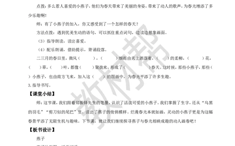 三下第一单元2《燕子》(第一课时)教学设计_2026春小学教辅大合集_5-26春《天星教育》系列_26春《教材帮课件》系列_整书课件+教案统编语文（教材帮）2026春_三下