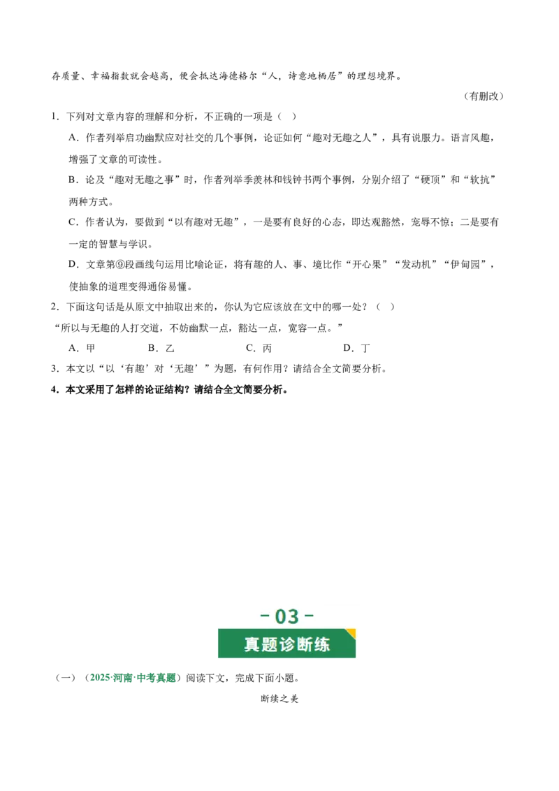 第03讲论证方法、思路与结构（专项训练）（原卷版）_中考复习资料_语数英物化_1语文中考复习_2026年中考复习（更新中）_2026年中考语文一轮复习讲练测（全国通用）