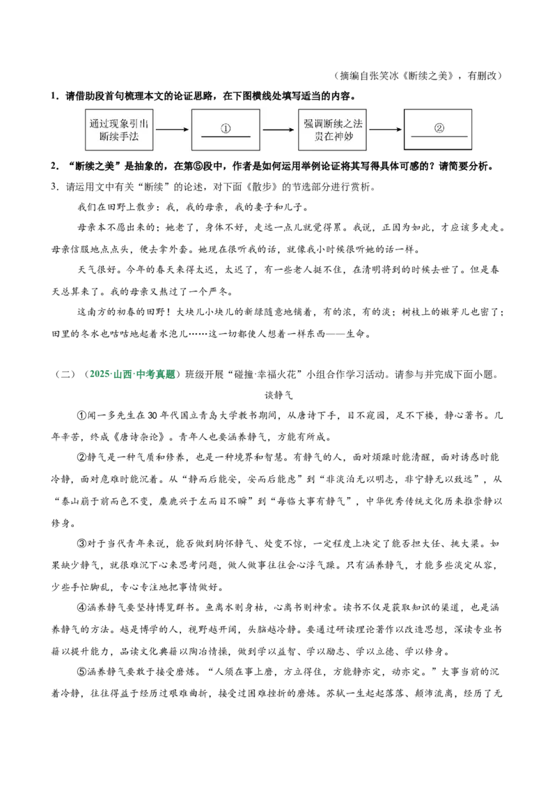 第03讲论证方法、思路与结构（专项训练）（原卷版）_中考复习资料_语数英物化_1语文中考复习_2026年中考复习（更新中）_2026年中考语文一轮复习讲练测（全国通用）