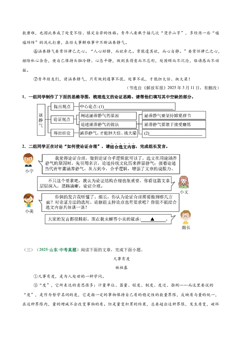 第03讲论证方法、思路与结构（专项训练）（原卷版）_中考复习资料_语数英物化_1语文中考复习_2026年中考复习（更新中）_2026年中考语文一轮复习讲练测（全国通用）