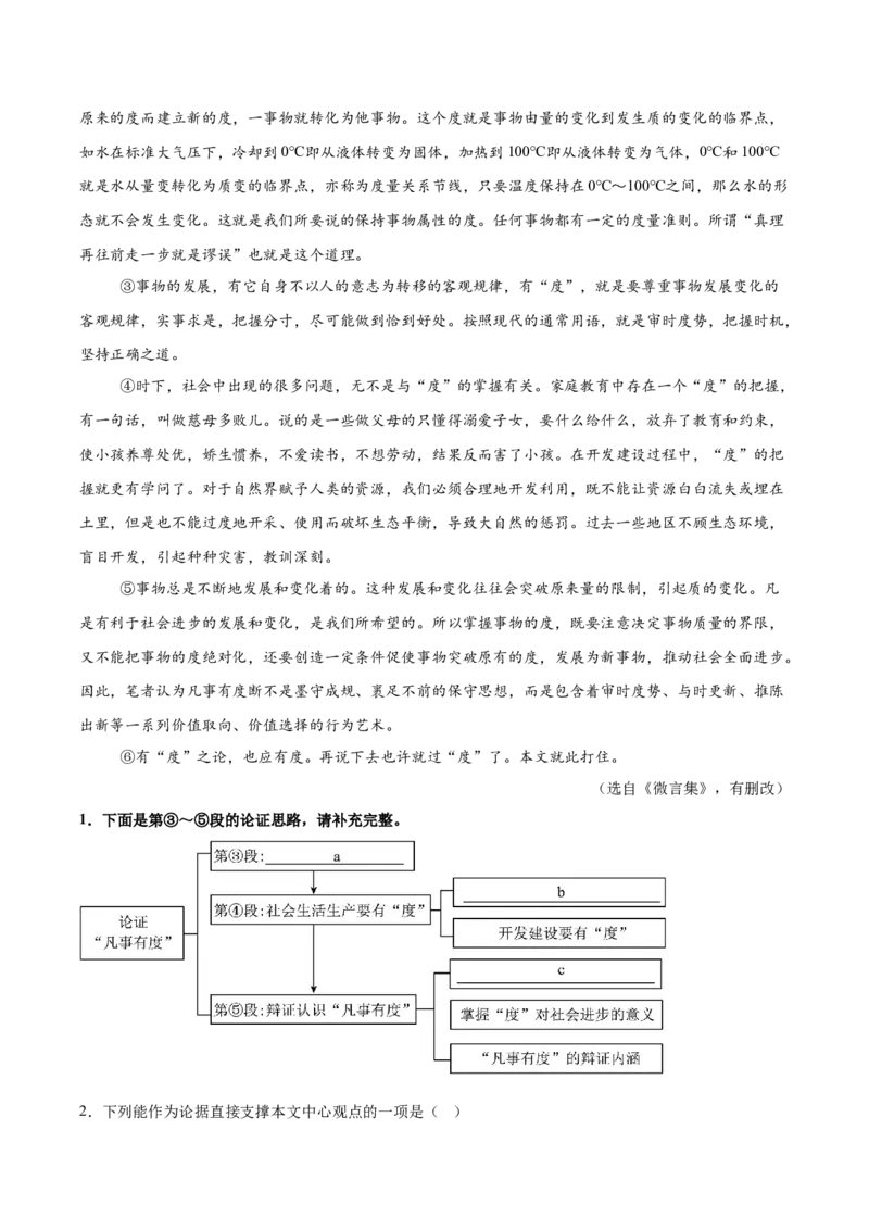 第03讲论证方法、思路与结构（专项训练）（原卷版）_中考复习资料_语数英物化_1语文中考复习_2026年中考复习（更新中）_2026年中考语文一轮复习讲练测（全国通用）
