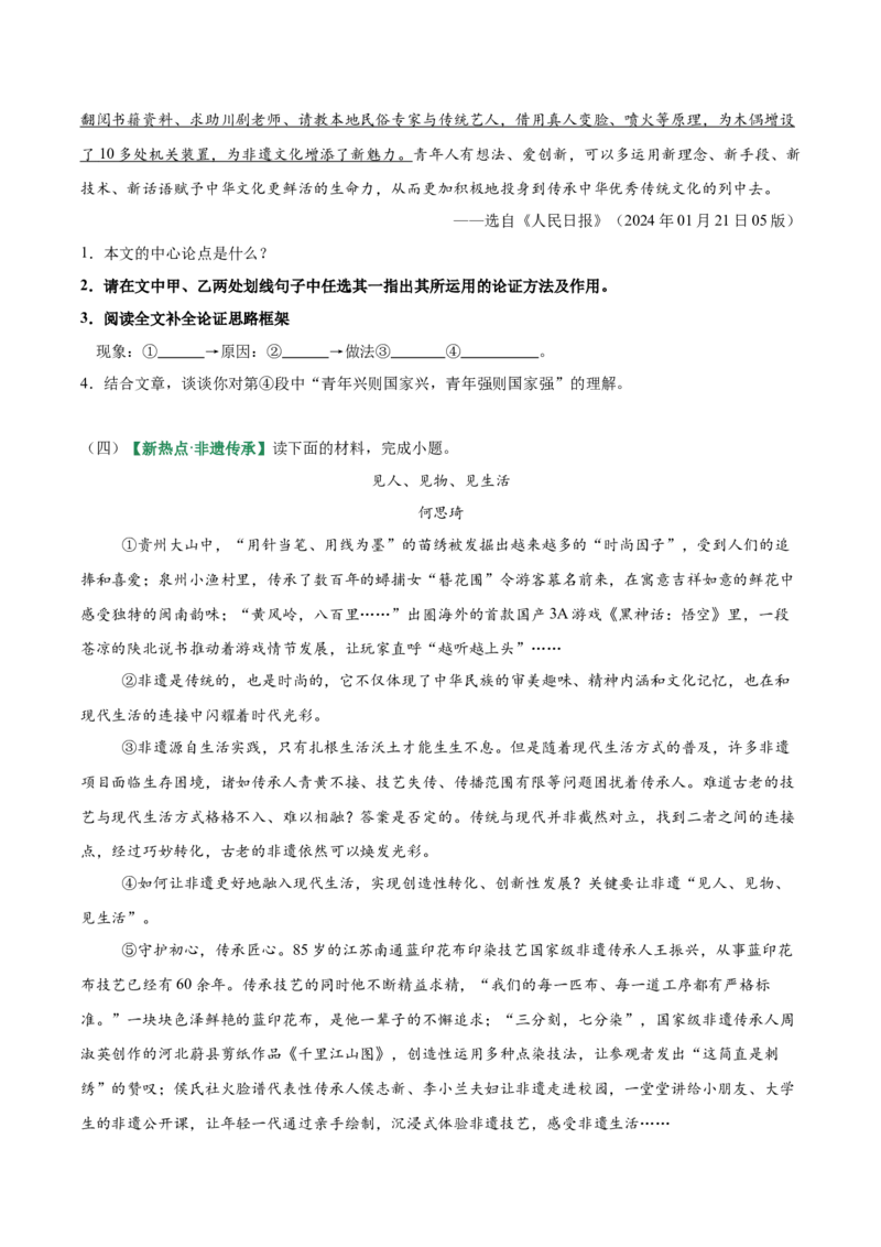 第03讲论证方法、思路与结构（专项训练）（原卷版）_中考复习资料_语数英物化_1语文中考复习_2026年中考复习（更新中）_2026年中考语文一轮复习讲练测（全国通用）