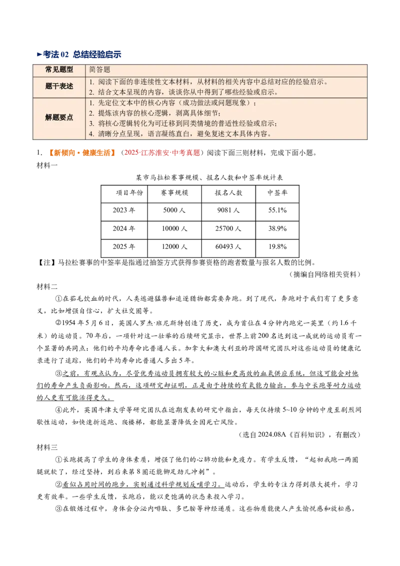 第03讲建议、启示与看法（复习讲义）（解析版）_中考复习资料_语数英物化_1语文中考复习_2026年中考复习（更新中）_2026年中考语文一轮复习讲练测（全国通用）