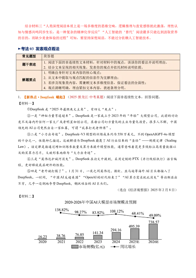 第03讲建议、启示与看法（复习讲义）（解析版）_中考复习资料_语数英物化_1语文中考复习_2026年中考复习（更新中）_2026年中考语文一轮复习讲练测（全国通用）