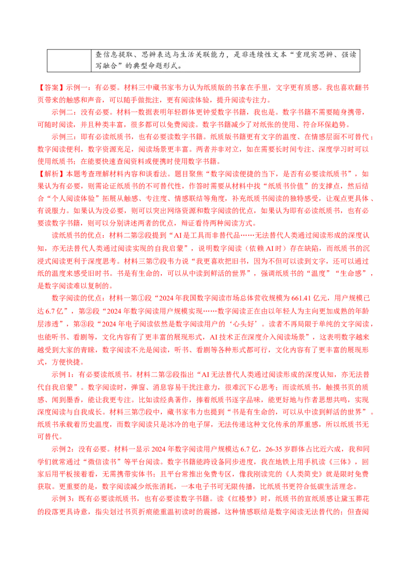 第03讲建议、启示与看法（复习讲义）（解析版）_中考复习资料_语数英物化_1语文中考复习_2026年中考复习（更新中）_2026年中考语文一轮复习讲练测（全国通用）