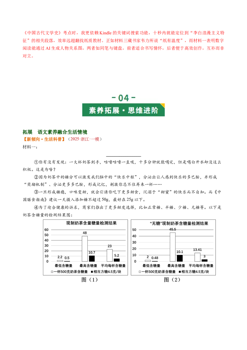 第03讲建议、启示与看法（复习讲义）（解析版）_中考复习资料_语数英物化_1语文中考复习_2026年中考复习（更新中）_2026年中考语文一轮复习讲练测（全国通用）