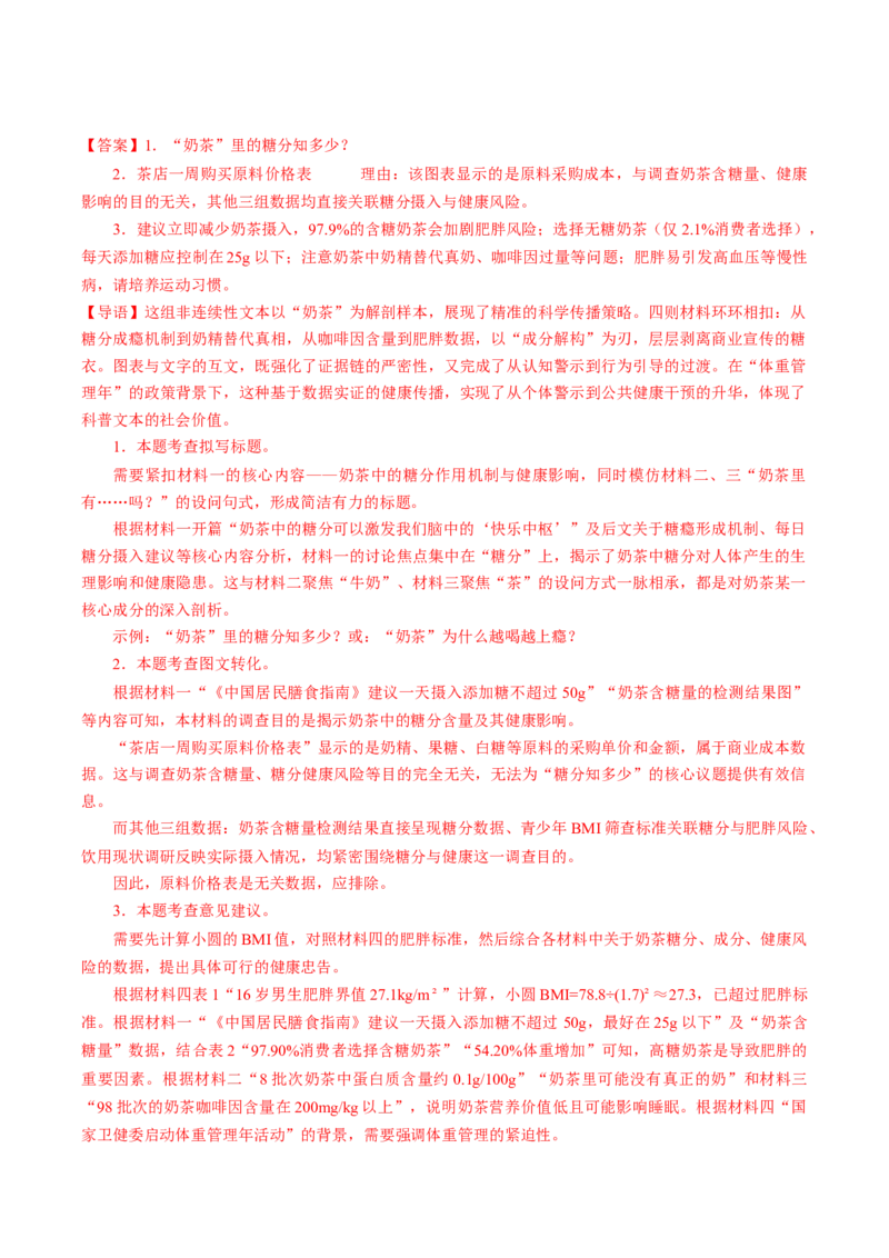 第03讲建议、启示与看法（复习讲义）（解析版）_中考复习资料_语数英物化_1语文中考复习_2026年中考复习（更新中）_2026年中考语文一轮复习讲练测（全国通用）