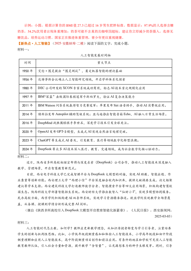 第03讲建议、启示与看法（复习讲义）（解析版）_中考复习资料_语数英物化_1语文中考复习_2026年中考复习（更新中）_2026年中考语文一轮复习讲练测（全国通用）
