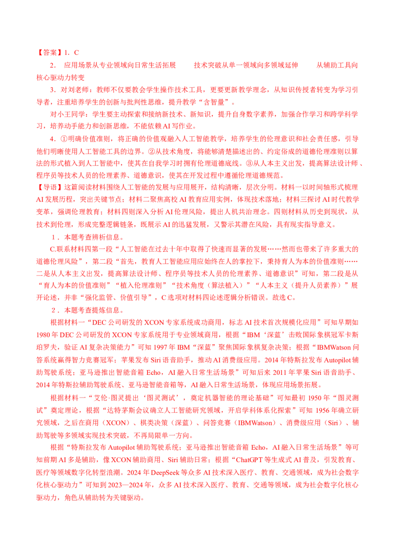 第03讲建议、启示与看法（复习讲义）（解析版）_中考复习资料_语数英物化_1语文中考复习_2026年中考复习（更新中）_2026年中考语文一轮复习讲练测（全国通用）