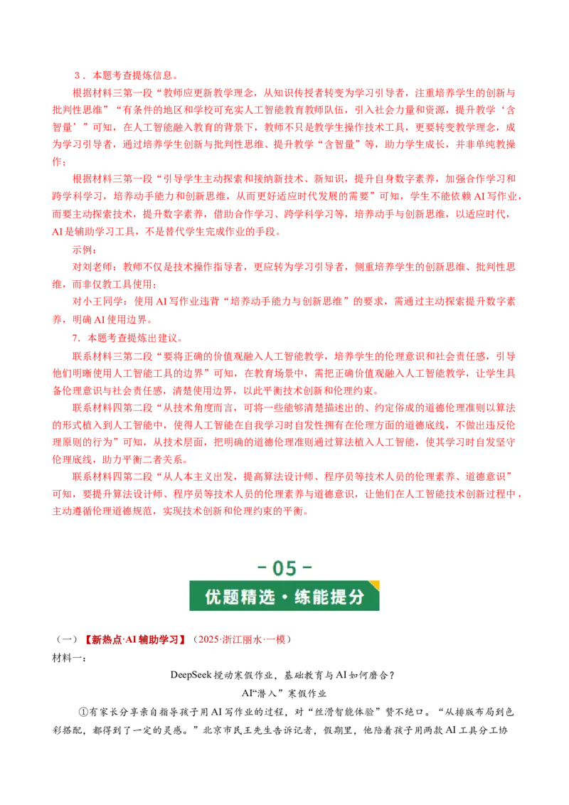 第03讲建议、启示与看法（复习讲义）（解析版）_中考复习资料_语数英物化_1语文中考复习_2026年中考复习（更新中）_2026年中考语文一轮复习讲练测（全国通用）