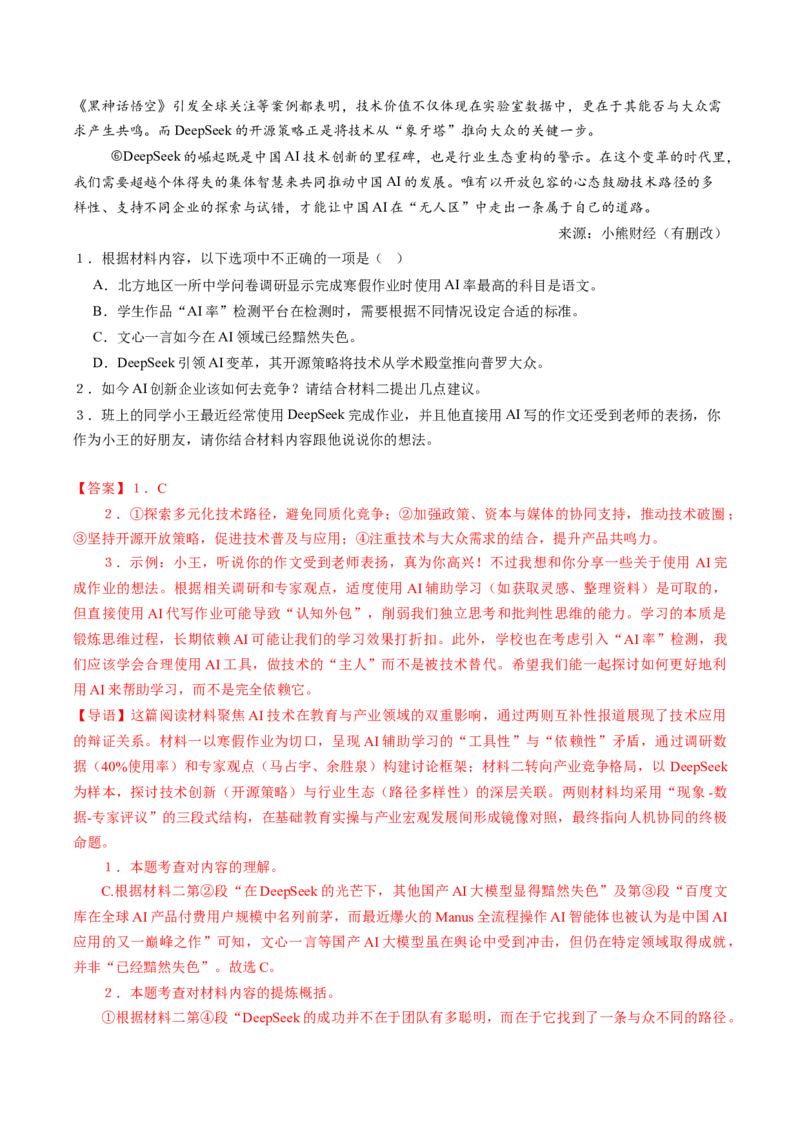 第03讲建议、启示与看法（复习讲义）（解析版）_中考复习资料_语数英物化_1语文中考复习_2026年中考复习（更新中）_2026年中考语文一轮复习讲练测（全国通用）