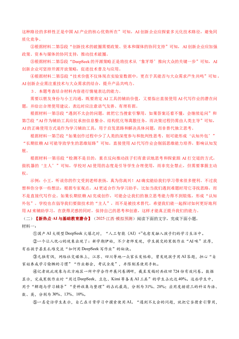 第03讲建议、启示与看法（复习讲义）（解析版）_中考复习资料_语数英物化_1语文中考复习_2026年中考复习（更新中）_2026年中考语文一轮复习讲练测（全国通用）
