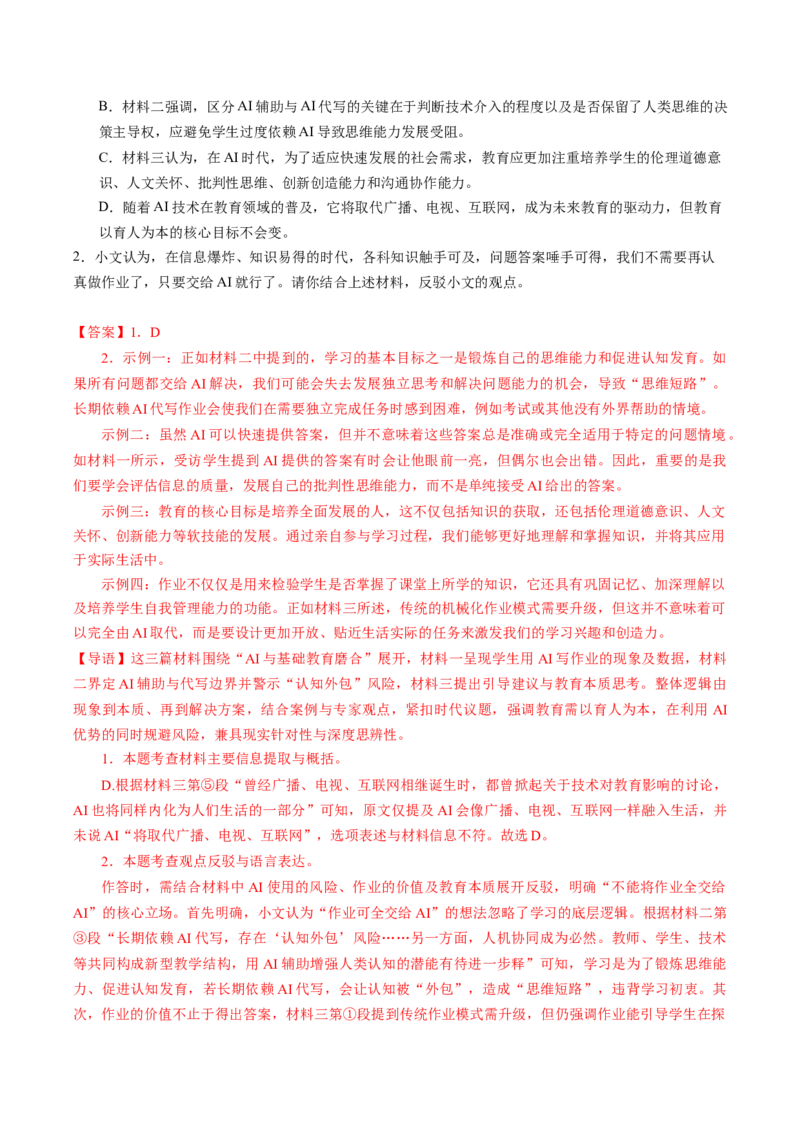 第03讲建议、启示与看法（复习讲义）（解析版）_中考复习资料_语数英物化_1语文中考复习_2026年中考复习（更新中）_2026年中考语文一轮复习讲练测（全国通用）