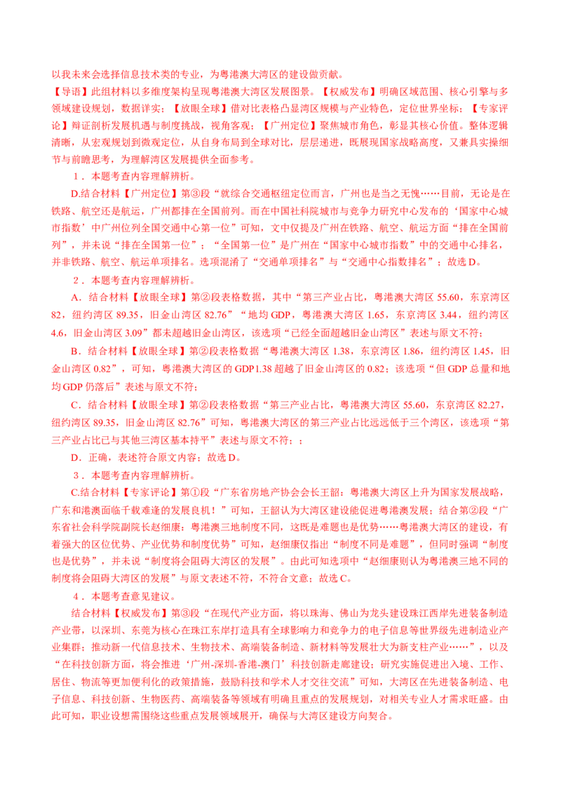 第03讲建议、启示与看法（复习讲义）（解析版）_中考复习资料_语数英物化_1语文中考复习_2026年中考复习（更新中）_2026年中考语文一轮复习讲练测（全国通用）