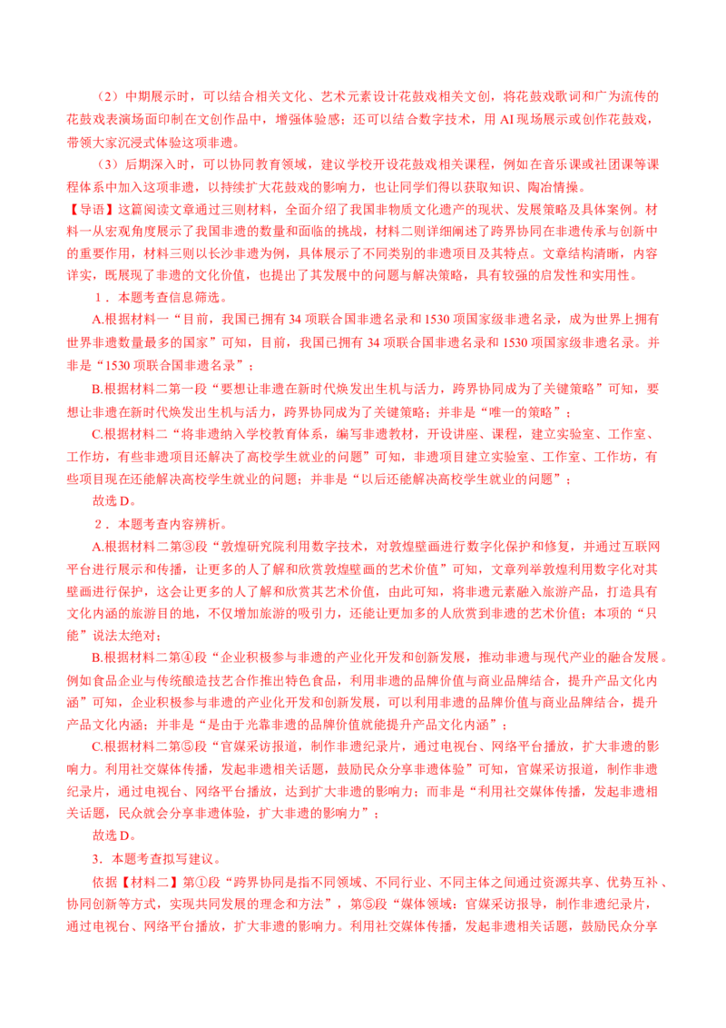 第03讲建议、启示与看法（复习讲义）（解析版）_中考复习资料_语数英物化_1语文中考复习_2026年中考复习（更新中）_2026年中考语文一轮复习讲练测（全国通用）