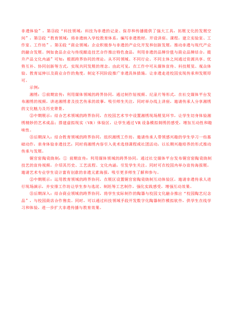 第03讲建议、启示与看法（复习讲义）（解析版）_中考复习资料_语数英物化_1语文中考复习_2026年中考复习（更新中）_2026年中考语文一轮复习讲练测（全国通用）