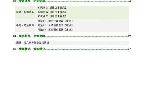 第03讲建议、启示与看法（复习讲义）（解析版）_中考复习资料_语数英物化_1语文中考复习_2026年中考复习（更新中）_2026年中考语文一轮复习讲练测（全国通用）