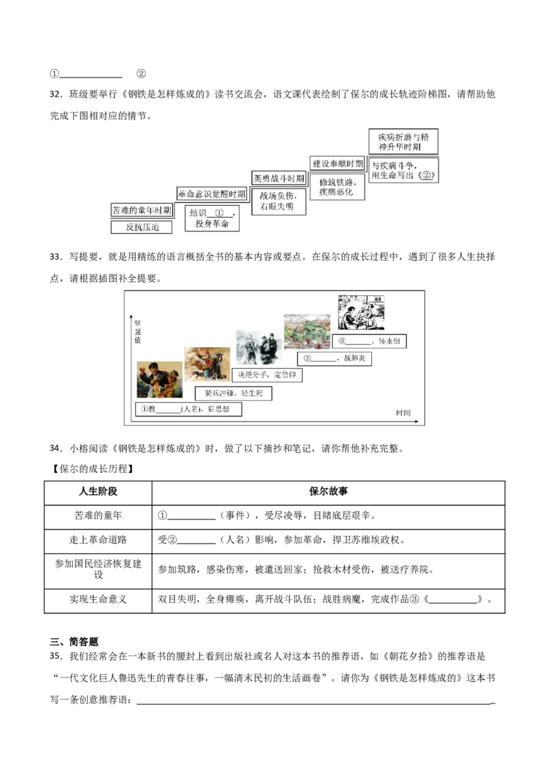 第04讲《钢铁是怎样炼成的》整本书阅读(练习）（原卷版）_中考复习资料_语数英物化_1语文中考复习_2026年中考复习（更新中）_2026年中考语文一轮复习名著阅读