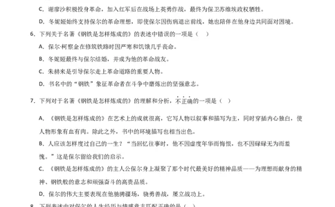 第04讲《钢铁是怎样炼成的》整本书阅读(练习）（原卷版）_中考复习资料_语数英物化_1语文中考复习_2026年中考复习（更新中）_2026年中考语文一轮复习名著阅读