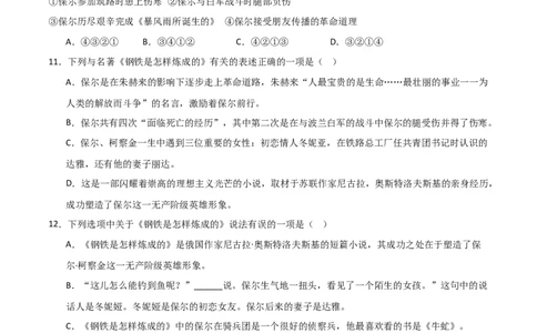 第04讲《钢铁是怎样炼成的》整本书阅读(练习）（原卷版）_中考复习资料_语数英物化_1语文中考复习_2026年中考复习（更新中）_2026年中考语文一轮复习名著阅读