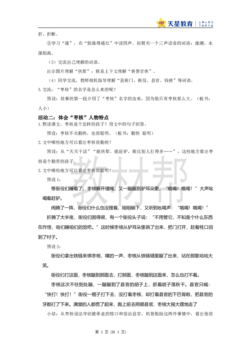 三下第八单元《枣核》教学设计_2026春小学教辅大合集_5-26春《天星教育》系列_26春《教材帮课件》系列_整书课件+教案统编语文（教材帮）2026春_三下_三下第八单元《枣核》