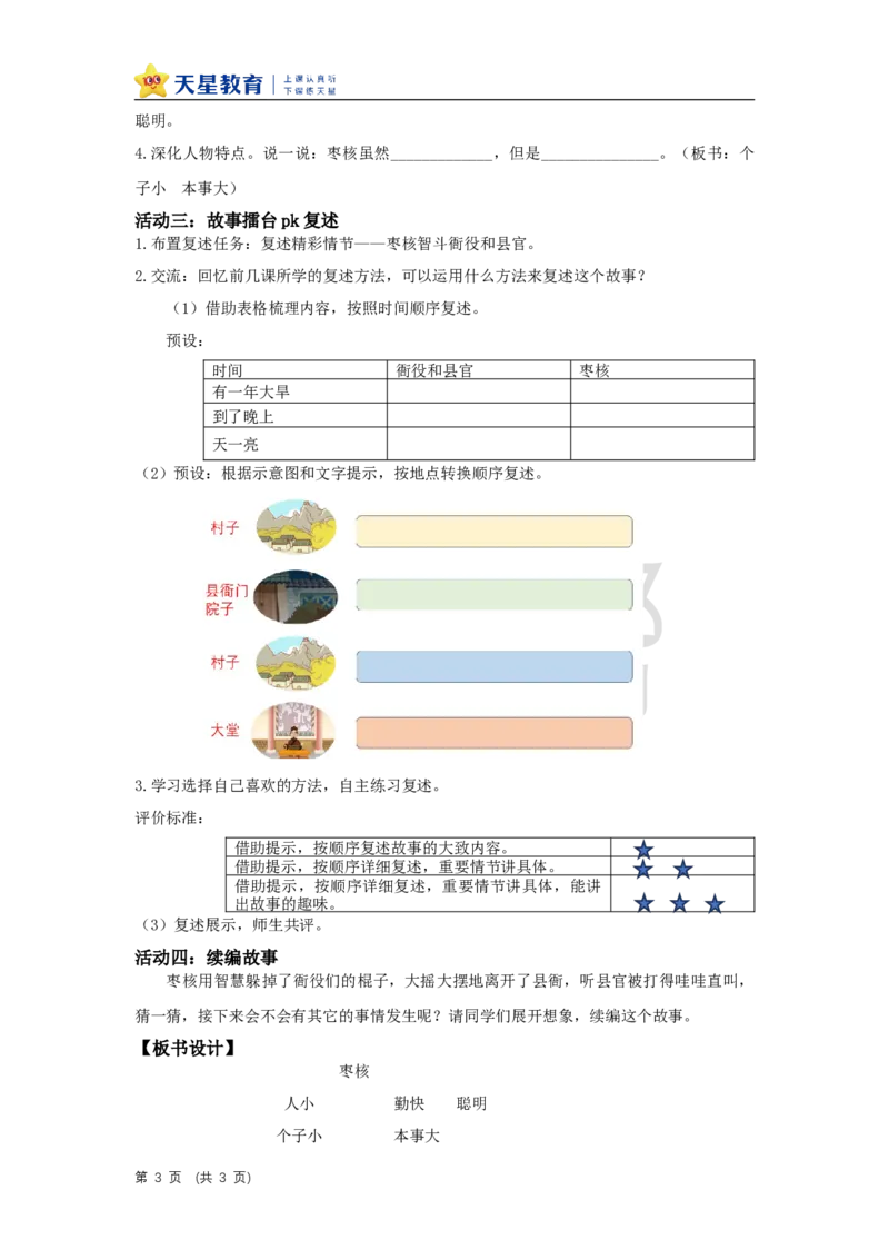 三下第八单元《枣核》教学设计_2026春小学教辅大合集_5-26春《天星教育》系列_26春《教材帮课件》系列_整书课件+教案统编语文（教材帮）2026春_三下_三下第八单元《枣核》
