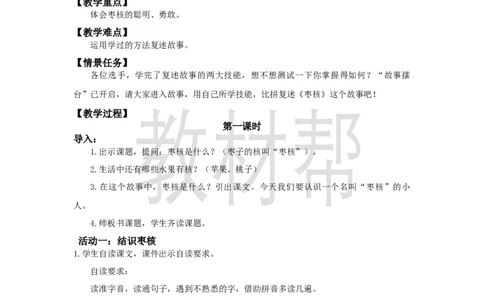 三下第八单元《枣核》教学设计_2026春小学教辅大合集_5-26春《天星教育》系列_26春《教材帮课件》系列_整书课件+教案统编语文（教材帮）2026春_三下_三下第八单元《枣核》