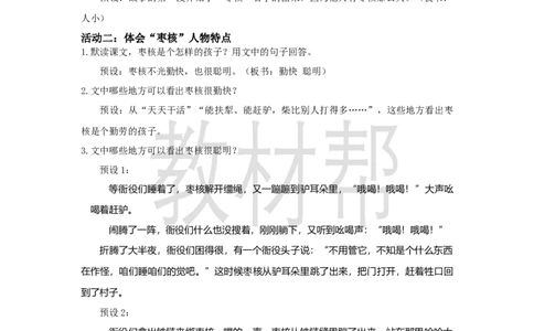 三下第八单元《枣核》教学设计_2026春小学教辅大合集_5-26春《天星教育》系列_26春《教材帮课件》系列_整书课件+教案统编语文（教材帮）2026春_三下_三下第八单元《枣核》