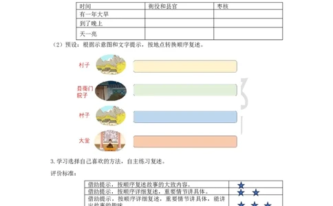 三下第八单元《枣核》教学设计_2026春小学教辅大合集_5-26春《天星教育》系列_26春《教材帮课件》系列_整书课件+教案统编语文（教材帮）2026春_三下_三下第八单元《枣核》