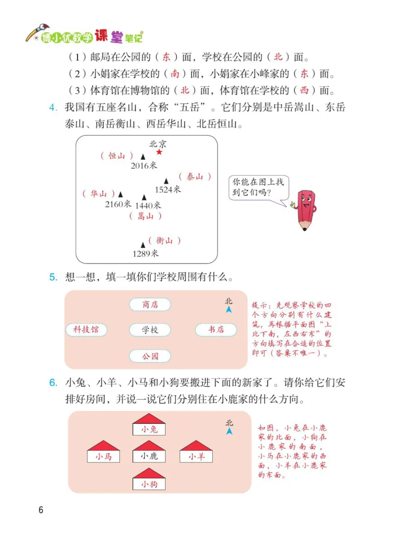 博小优课堂笔记三年级下册数学_小学《课堂笔记》数学语文英语1-6年级下册_小学数学《课堂笔记》1-6年级下册（26春）