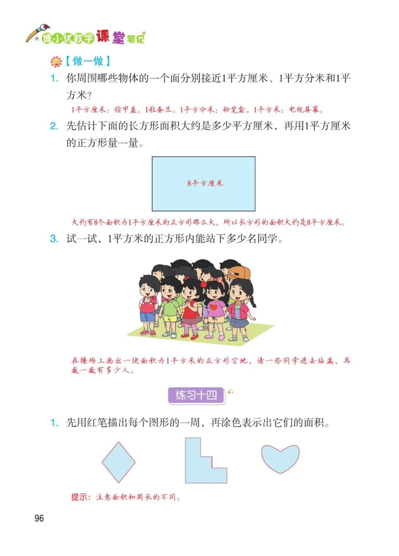 博小优课堂笔记三年级下册数学_小学《课堂笔记》数学语文英语1-6年级下册_小学数学《课堂笔记》1-6年级下册（26春）