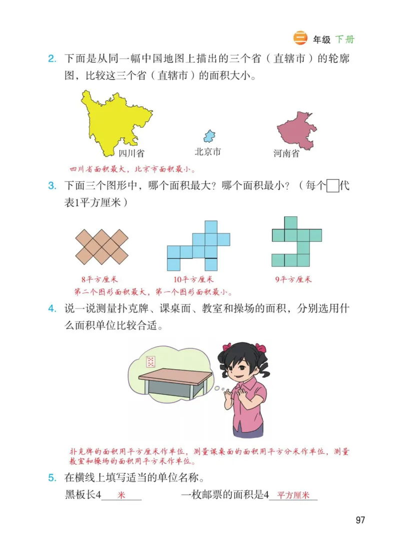 博小优课堂笔记三年级下册数学_小学《课堂笔记》数学语文英语1-6年级下册_小学数学《课堂笔记》1-6年级下册（26春）