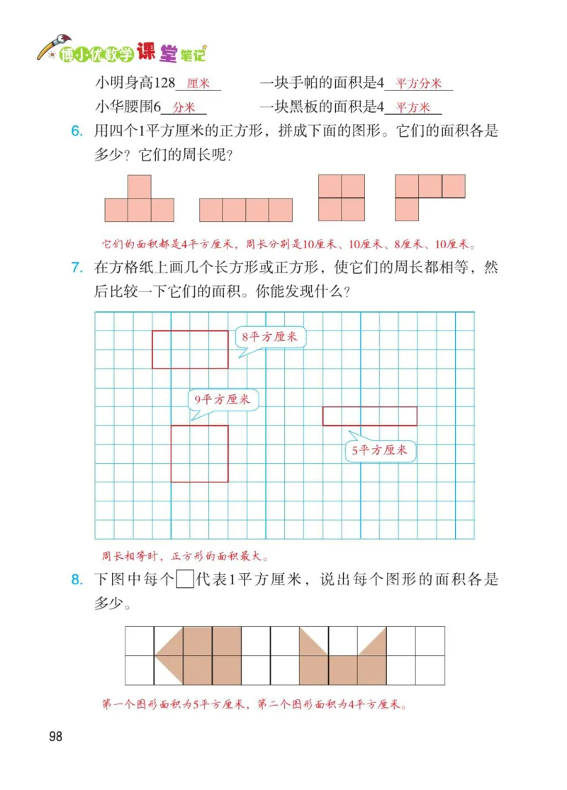 博小优课堂笔记三年级下册数学_小学《课堂笔记》数学语文英语1-6年级下册_小学数学《课堂笔记》1-6年级下册（26春）