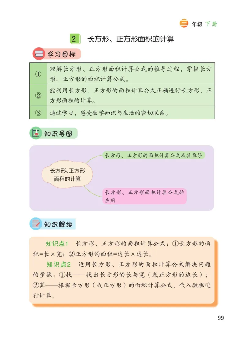 博小优课堂笔记三年级下册数学_小学《课堂笔记》数学语文英语1-6年级下册_小学数学《课堂笔记》1-6年级下册（26春）