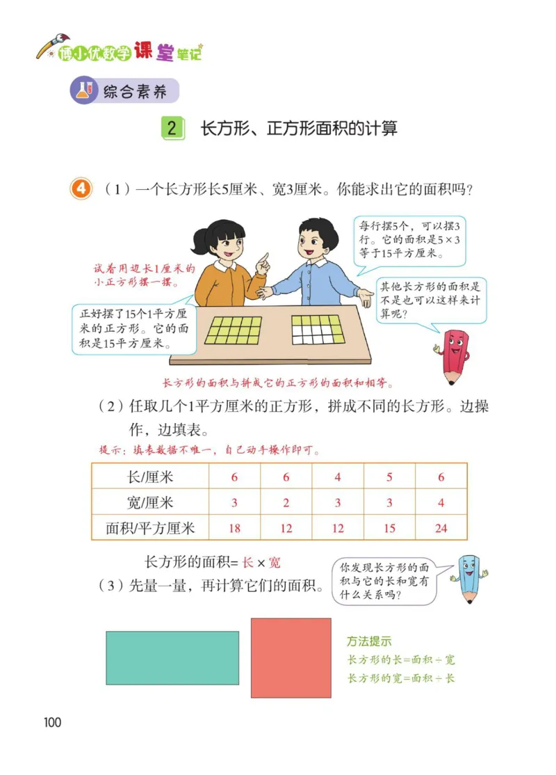 博小优课堂笔记三年级下册数学_小学《课堂笔记》数学语文英语1-6年级下册_小学数学《课堂笔记》1-6年级下册（26春）