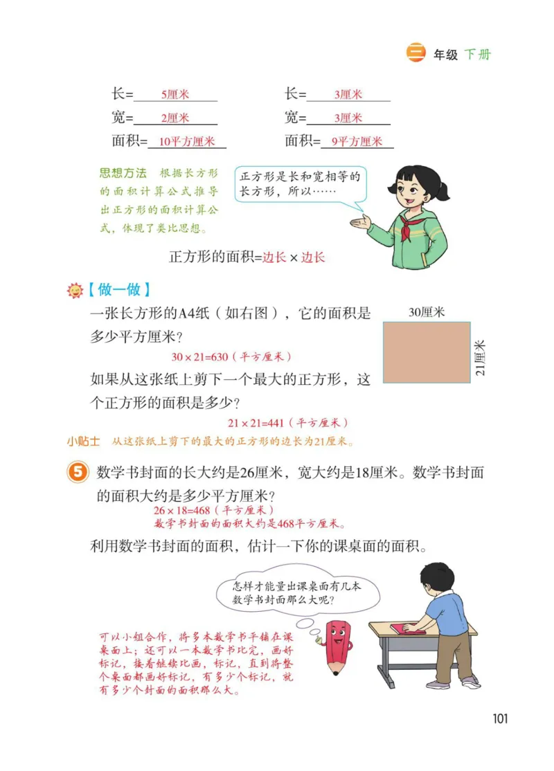 博小优课堂笔记三年级下册数学_小学《课堂笔记》数学语文英语1-6年级下册_小学数学《课堂笔记》1-6年级下册（26春）