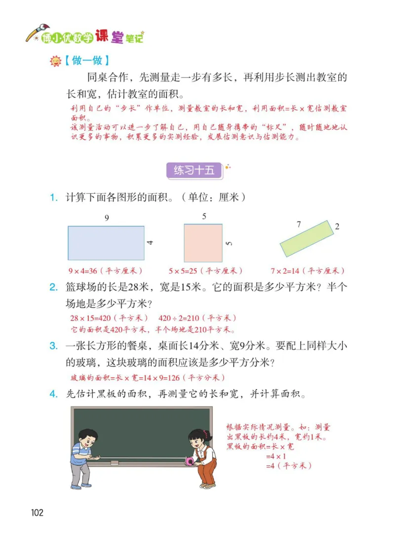 博小优课堂笔记三年级下册数学_小学《课堂笔记》数学语文英语1-6年级下册_小学数学《课堂笔记》1-6年级下册（26春）