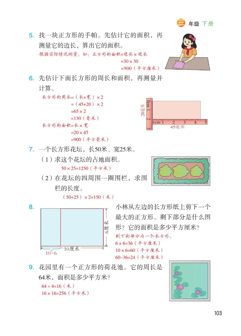 博小优课堂笔记三年级下册数学_小学《课堂笔记》数学语文英语1-6年级下册_小学数学《课堂笔记》1-6年级下册（26春）