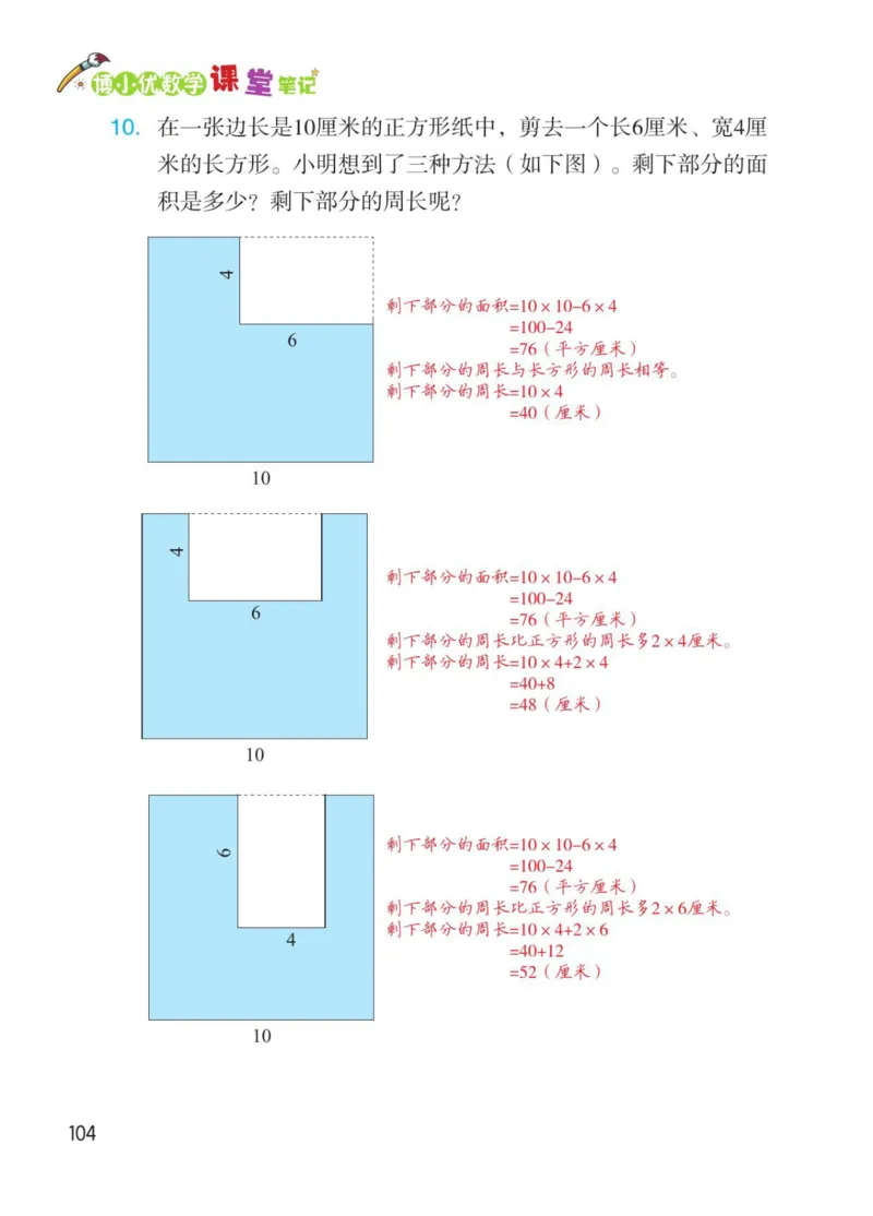 博小优课堂笔记三年级下册数学_小学《课堂笔记》数学语文英语1-6年级下册_小学数学《课堂笔记》1-6年级下册（26春）