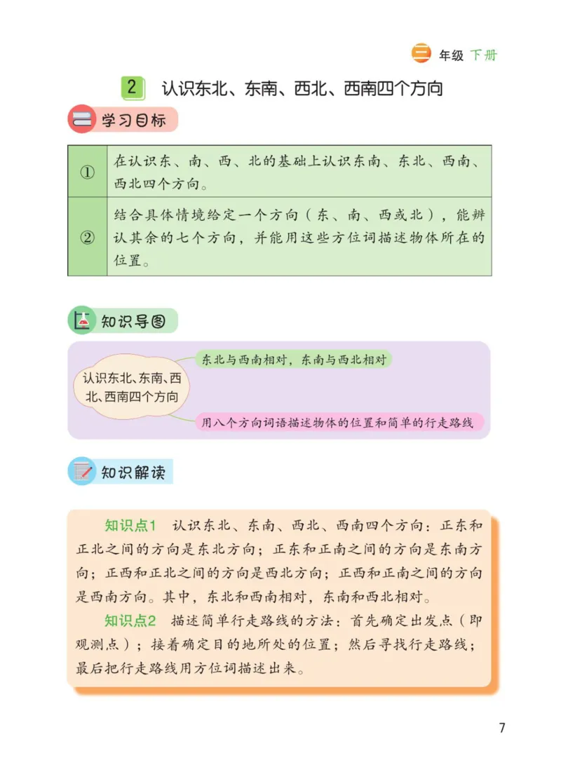 博小优课堂笔记三年级下册数学_小学《课堂笔记》数学语文英语1-6年级下册_小学数学《课堂笔记》1-6年级下册（26春）