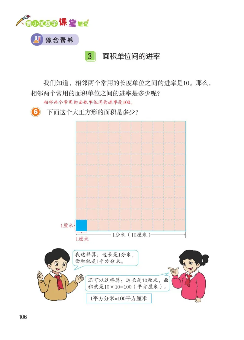 博小优课堂笔记三年级下册数学_小学《课堂笔记》数学语文英语1-6年级下册_小学数学《课堂笔记》1-6年级下册（26春）